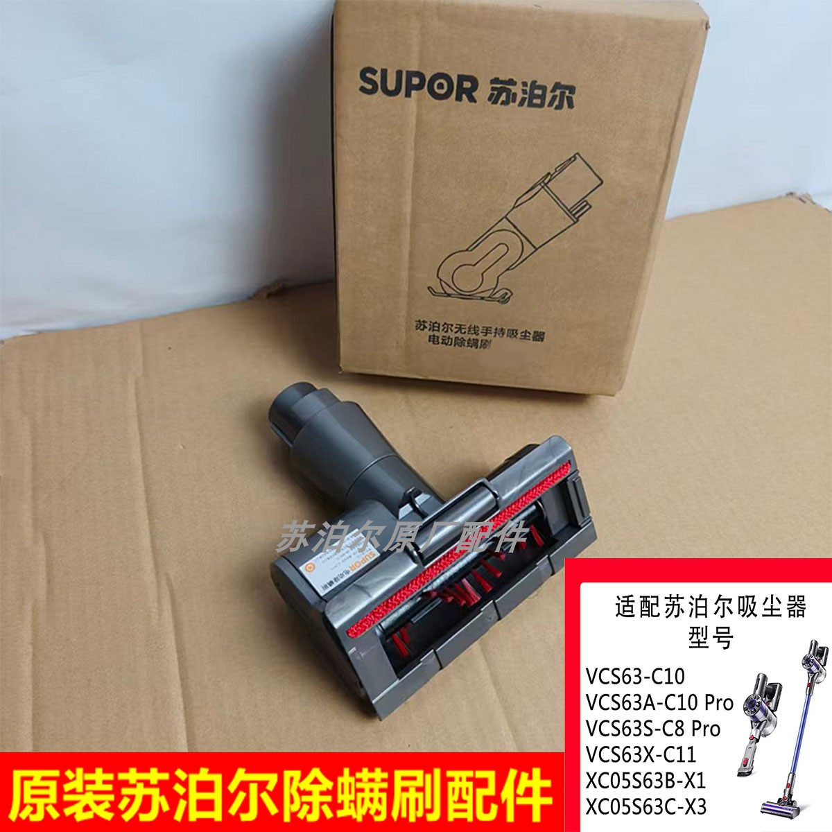 苏泊尔吸尘器除螨刷头