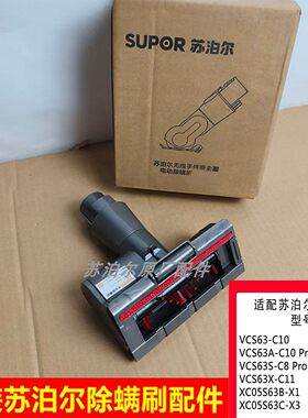 苏泊尔吸尘器除螨刷头