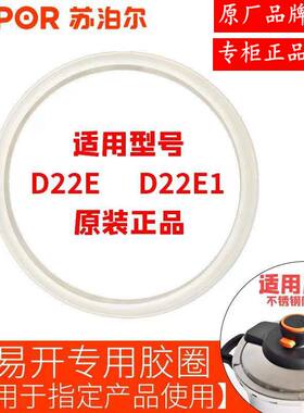 苏泊尔高压锅配件原厂胶圈