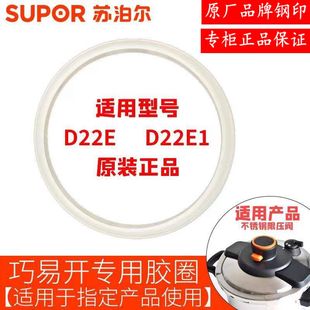 苏泊尔高压锅胶圈巧易开密封圈D22E压力锅配件DE22CM皮圈DS22锅圈