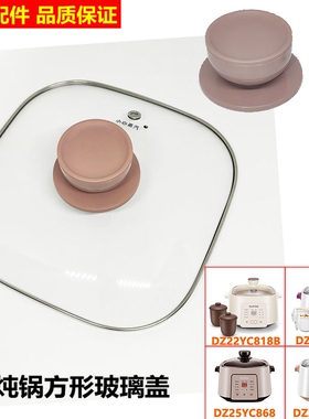 适用于电炖锅DZ25YC828玻璃盖DZ25YC868盖子DZ22YC818原装锅盖