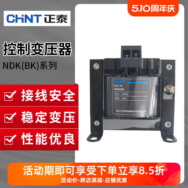 NDK控制变压器BK-50VA100 380V变220变2转12V24V36V隔离 电子元器件市场 其它元器件 原图主图