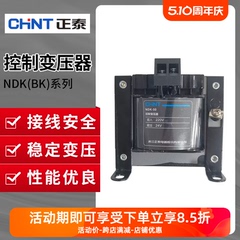 正泰NDK控制变压器BK-50VA100 380V变220变2转12V24V36V隔离