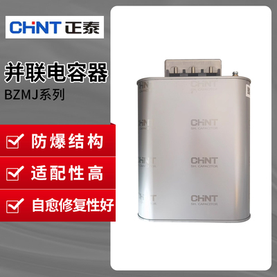 正泰自愈式电容器低压并联