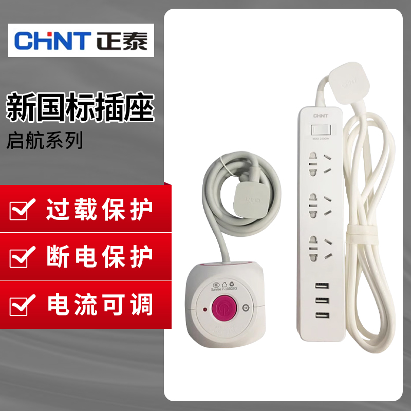 正泰家用多孔多功能排插带usb