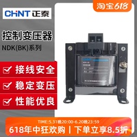 正泰NDK控制变压器BK-50VA100 380V变220变2转12V24V36V隔离