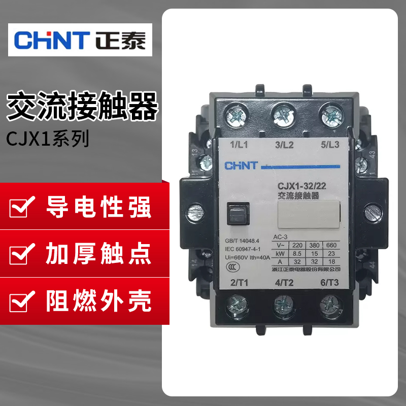 正泰交流接触器CJX1-9/22 16/22 单相32/22A 220V三相63/22 380v 五金/工具 低压接触器 原图主图