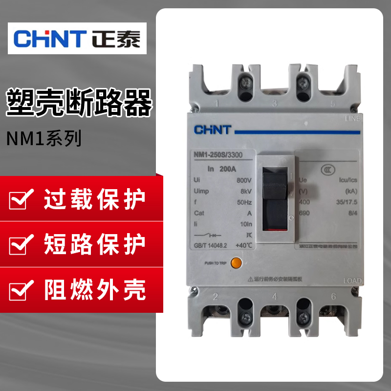 CHNT/正泰塑壳断路器空气开关