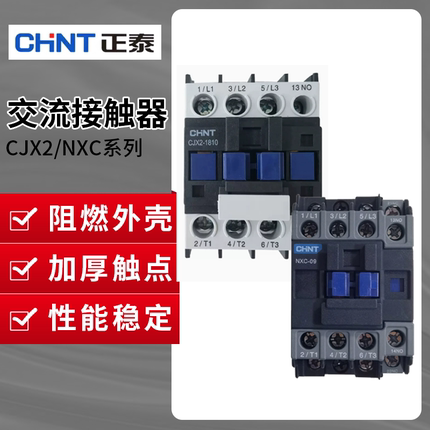 正泰昆仑交流接触NXC-12/18/22/32A CJX2升级款220/380V
