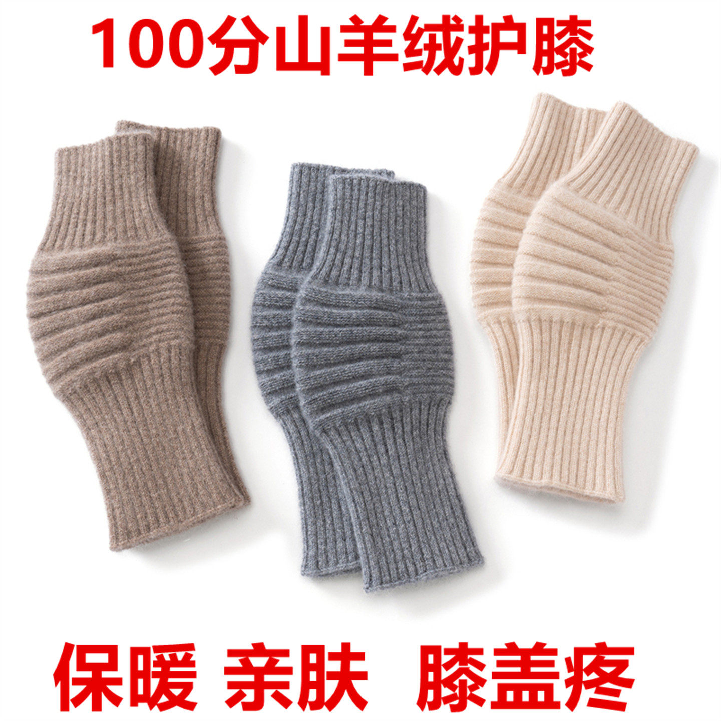 新款100分山羊绒护膝男女加厚保暖防滑针织护具老寒腿防寒亲肤柔