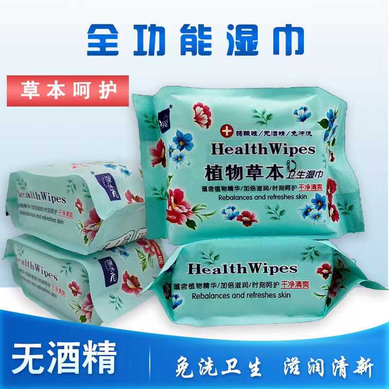 贝盾植物草本30片成人湿巾纸清洁护理卫生家用保湿私处男女批发
