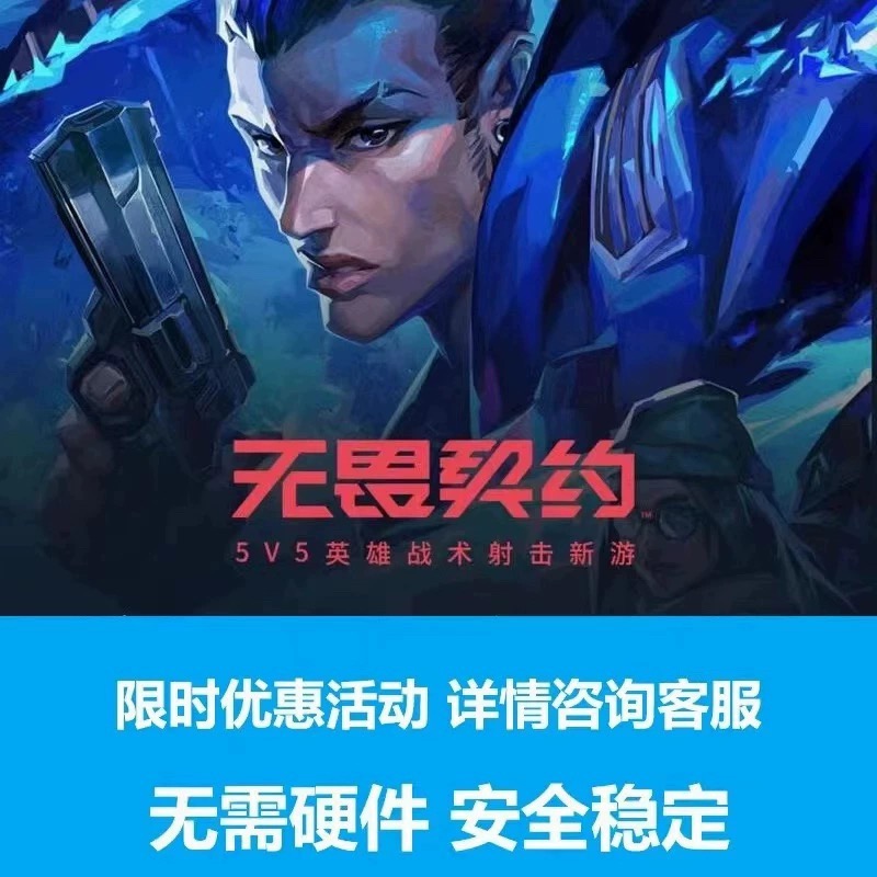 无畏契约瓦罗兰特主播同款稳定学习资料国服下单即用
