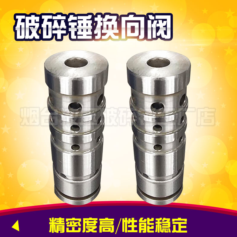 换向阀液压破碎锤炮头换向阀