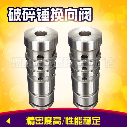 换向阀液压破碎锤炮头换向阀