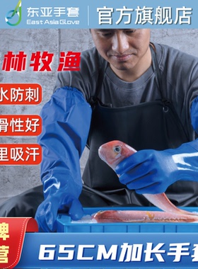 东亚手套806B松紧型加长加厚防水耐油耐磨耐酸碱水产抓鱼皮手套
