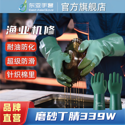 东亚丁腈防油耐磨手套