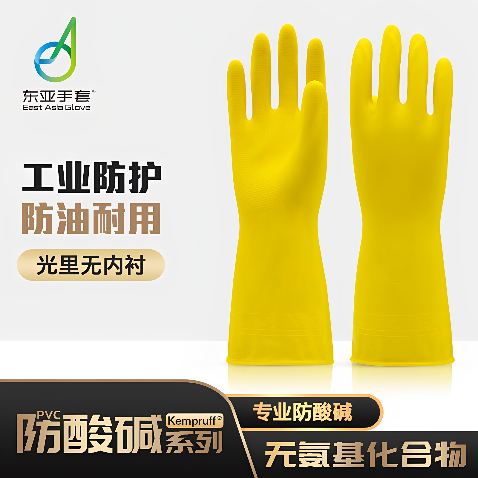 东亚手套耐酸碱防腐蚀工业劳保图片