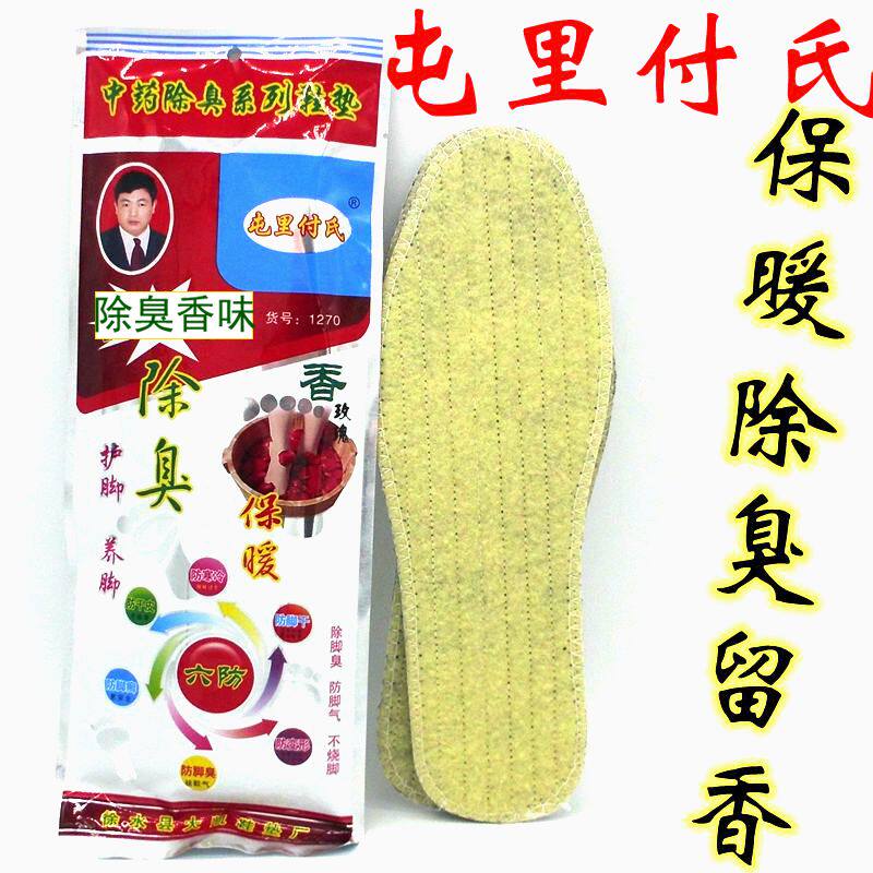 屯里付氏秋冬季六防药物鞋垫去臭除臭留香味儿男女通用吸脚汗透气