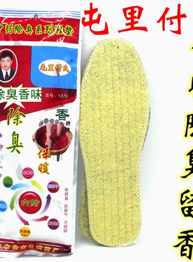 屯里付氏秋冬季六防药物鞋垫去臭除臭留香味男 女通用去脚臭吸汗