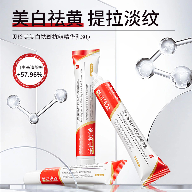美白祛斑抗皱精华乳30g保湿御氧淡纹淡斑护肤品