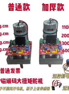 磁编码360°大扭矩机器人舵机转向舵机中位可调航模 任意原点设定