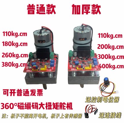 磁编码360°大扭矩机器人舵机转向舵机中位可调航模 任意原点设定