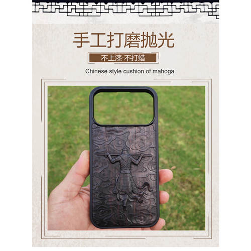 苹果18promax紫光檀木浮雕手机壳