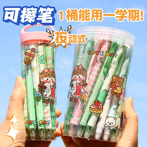 智美雅按动可擦笔中性笔可爱桶装