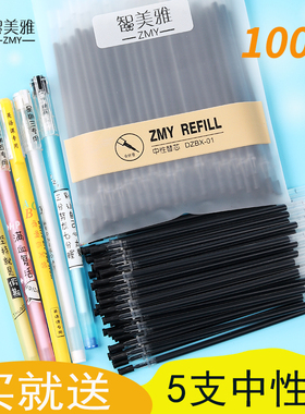 智美雅中性笔0.5mm100支笔芯学生用3-5年级考试黑色针管0.38碳素黑笔0.35子弹头水笔红色替芯大容量办公简约