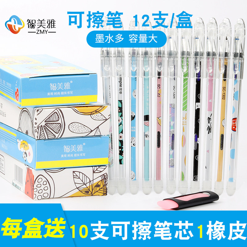 智美雅可擦笔小学生摩擦乐磨易