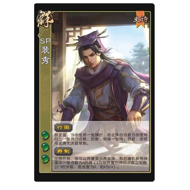 SP裴秀新UI移动版扩展包武将全套