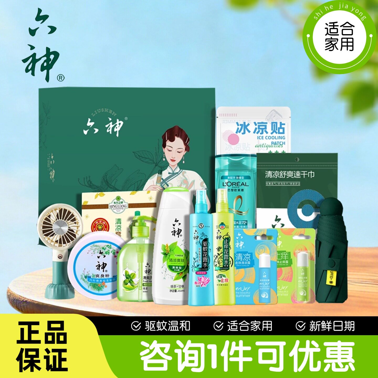 六神花露水清凉套装驱蚊礼盒夏日防暑降温大礼包高温天气福利慰问