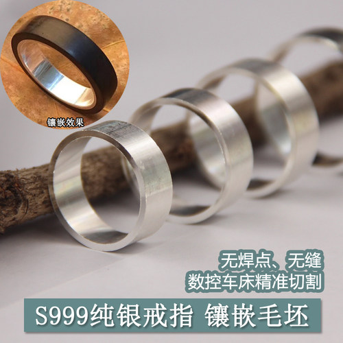 木戒指底托手工S999足银精准数控