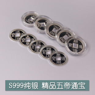 S999纯银五帝钱通宝圆方孔银币雍正乾隆康熙嘉庆投资收藏编红绳