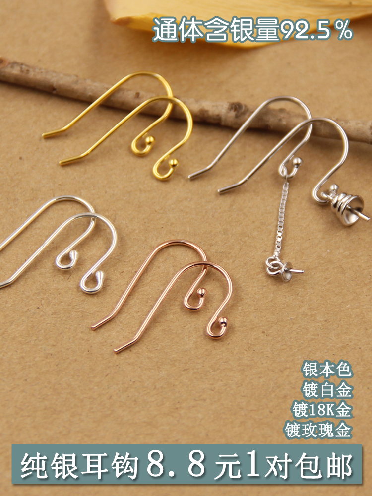 S925纯银耳钩diy配件珠头耳勾耳饰手工银饰品制作材料 防过敏包邮,饰品/流行首饰/时尚饰品新,其他DIY饰品配件,淘宝优惠券,粉丝福利购,淘宝优惠卷
