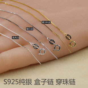 意大利进口S925纯银镀金链穿心链串珍珠DIY手工盒仔链锁骨项链女