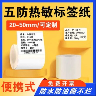 德佟P1 吊牌防撕防水 P2标签纸小卷心合成热敏纸条码 食品价格服装