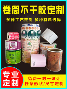 卷筒不干胶亚银标签广告商标贴纸封口贴防水透明奶茶标签定做打印