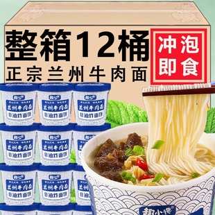 正宗兰州拉面牛肉面桶装方便面整箱批发吃的夜宵速食免煮即食宿舍