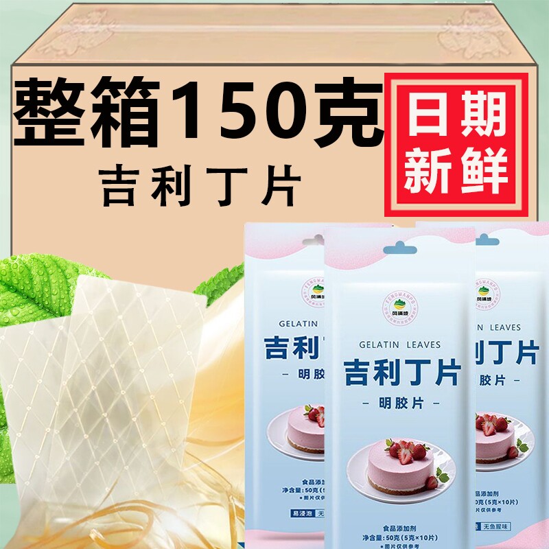 儿童吉利丁片食用家用diy烘焙自制奶酪棒慕斯蛋糕鱼胶材料