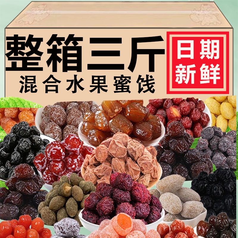 混合蜜饯混合果干话梅酸甜梅肉干休闲糖果梅子凉果混合零食年货特