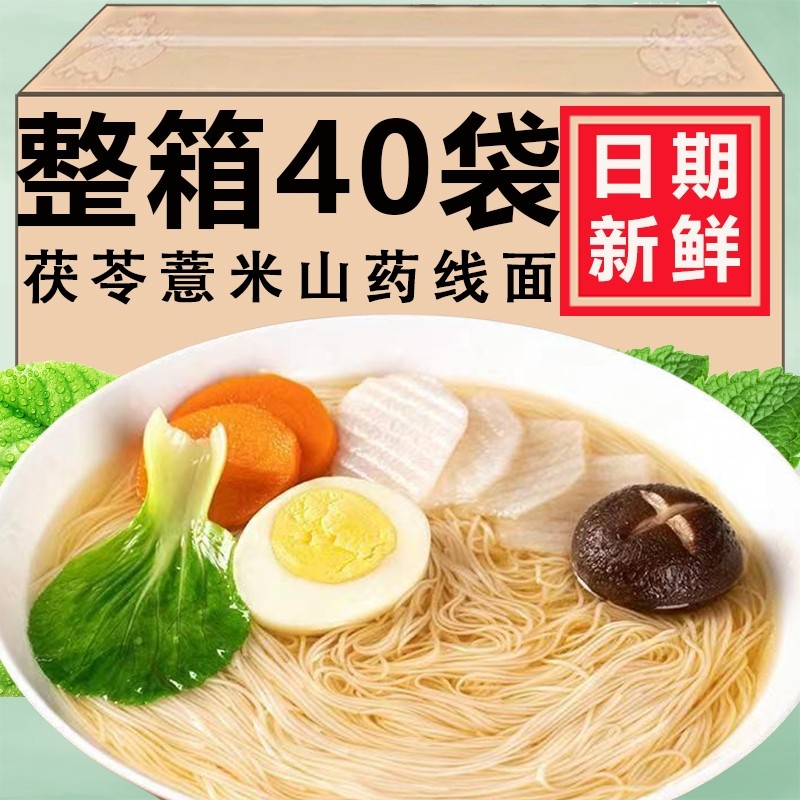 茯苓薏米山药无盐线面手工福建面线福州特产小包装速食细面