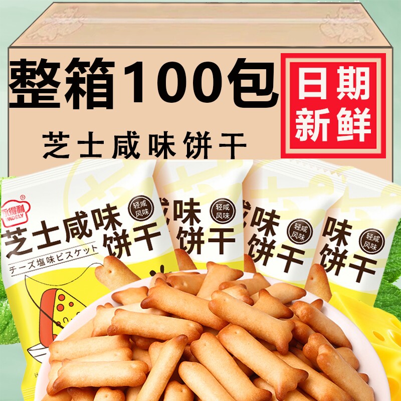 【品质推荐】芝士鱼骨饼干咸味酥脆袋装网红零食小吃儿童食品袋装