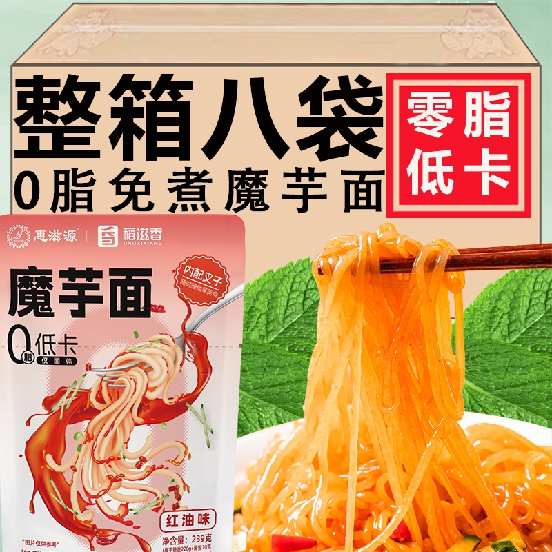 红油味魔芋面免煮代餐饱腹主食魔芋粉丝凉面米线方便速食开袋即食