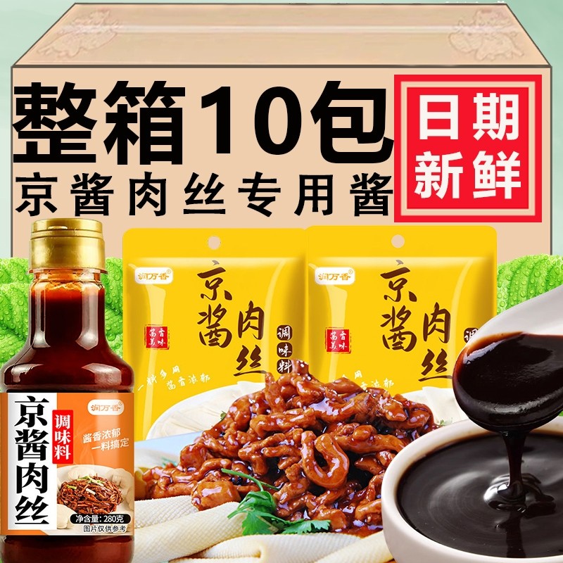 京酱肉丝专用酱汁家用炒菜拌面拌菜调味酱包京酱肉丝料理包调味料
