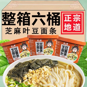 程校长芝麻叶豆面条桶装河南特产糊涂面泡面方便面清真宵夜速食品