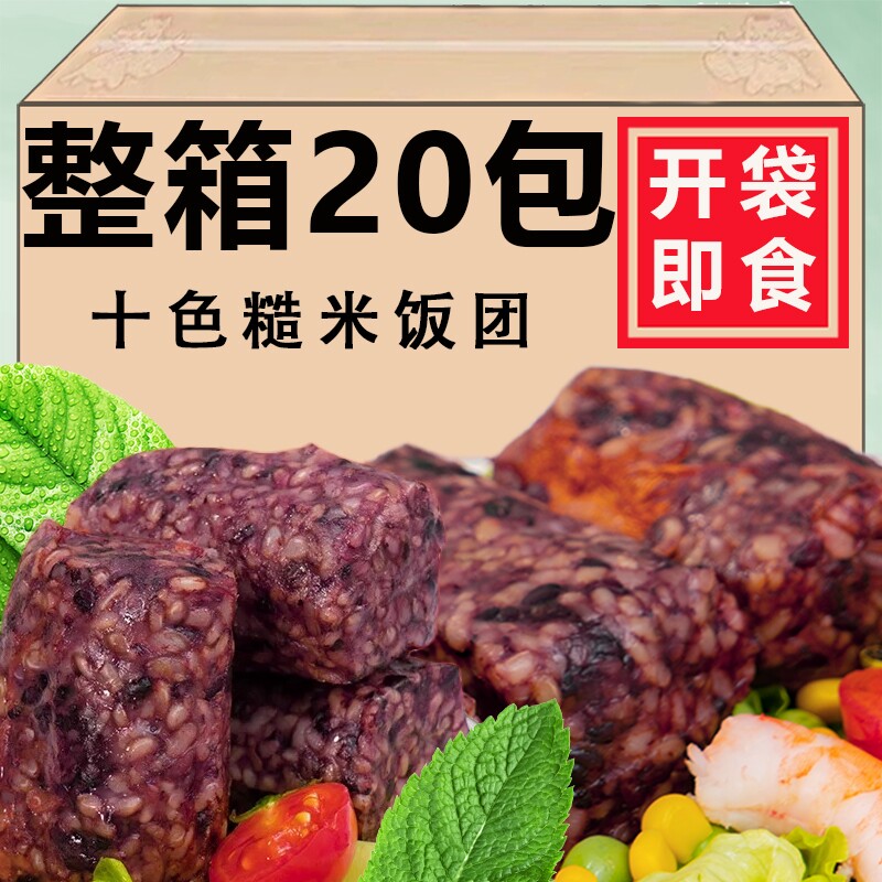 十色糙米饭团加热开袋即食饱腹五色七色杂粮糯米紫米速食品代早餐