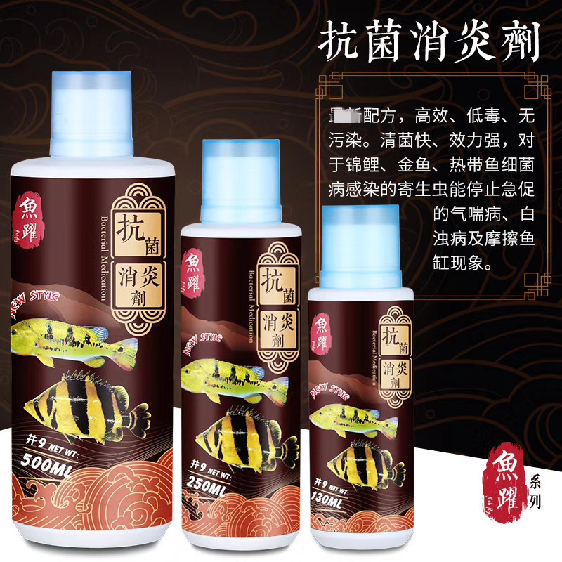 艾诺芬抗菌杀菌除外寄生虫猪鼻龟养龙灵鹦鹉灵治疗锦鲤调理剂龙鱼