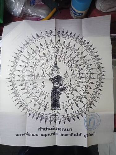 龙婆盖 武里南府~考丁泰寺 2551年 南毛符布 尺寸约30*35厘米