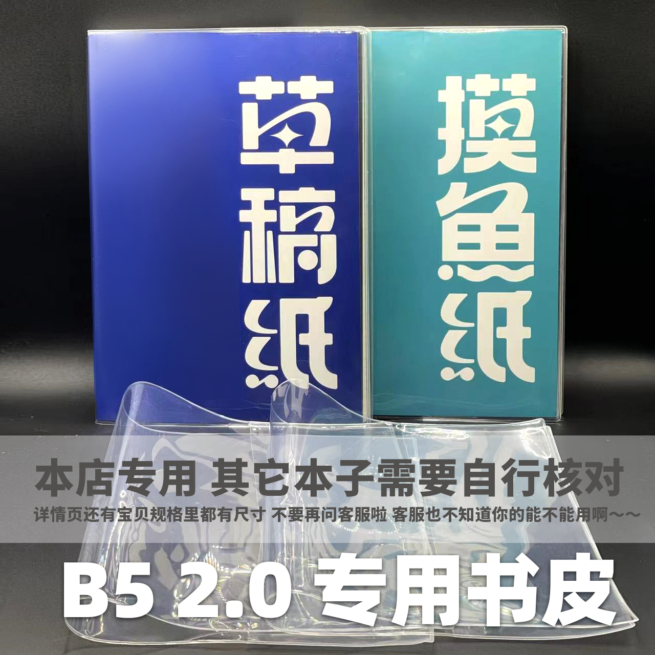 B5果冻手感超软加厚书皮